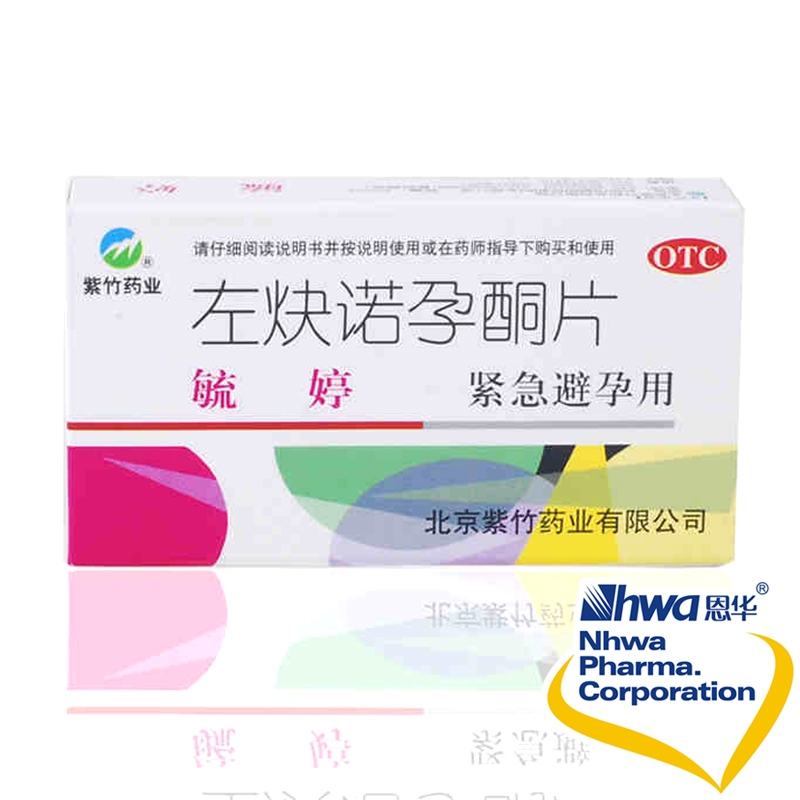 紫竹 左炔诺孕酮片毓婷 0.75mgx2片  口服紧急避孕nh
