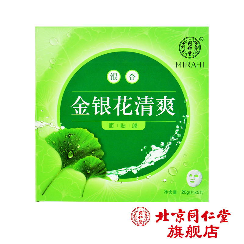 北京同仁堂  麦尔海银杏金银花清爽面贴膜20g/片*5片