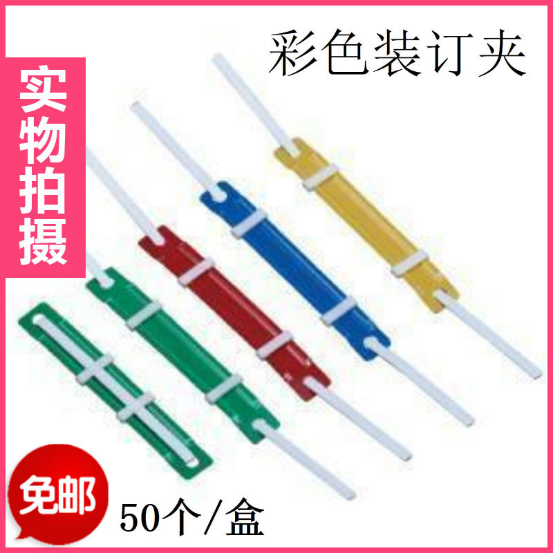 Document binding clip two-hole plastic hardware binding clip plastic metal loose-leaf closed punch a4