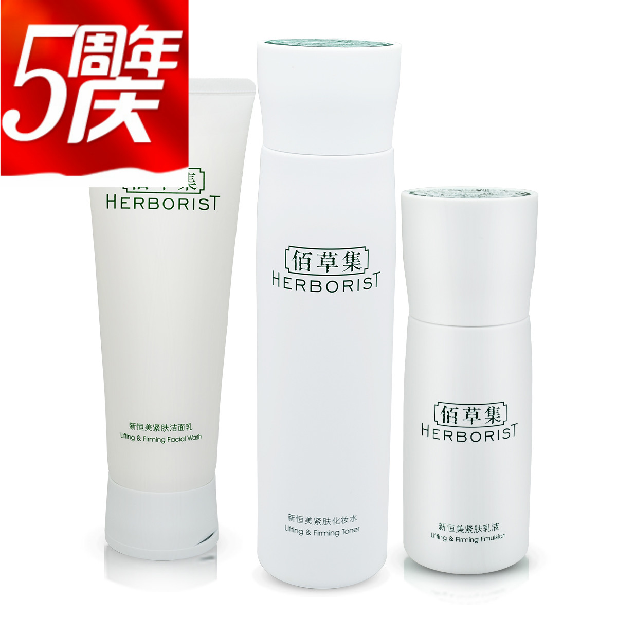 佰草集新恒美紧肤洁面化妆水乳液护肤化妆品紧致去细纹保湿补水