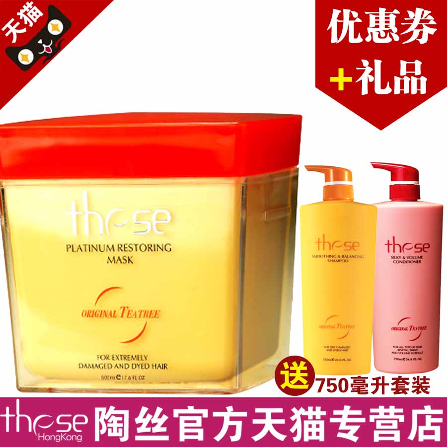 These陶丝铂金发膜套装 柔顺丝滑平衡乳750ml丝亮护理结构素750ml