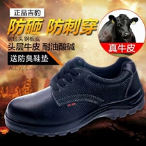  Jibao labor insurance shoes mens four seasons breathable steel baotou anti-smashing anti-puncture wear-resistant cowhide shoes site safety protective shoes