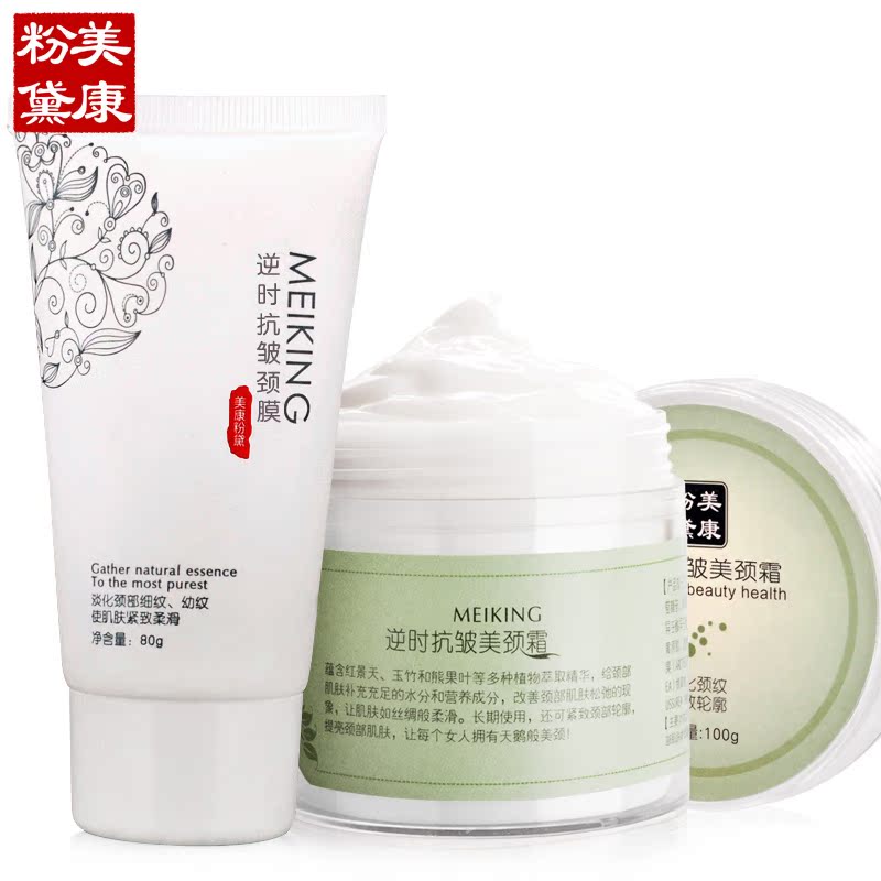 美康粉黛抗皱颈部护理套装（美颈霜+颈膜）淡化颈纹紧致提拉