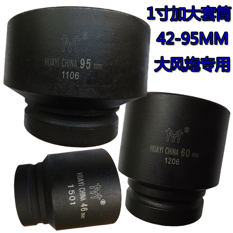 42 - 95mm heavy duty hedge adds thickening high quality one inch wind gun pneumatic tool wind wrench sleeve