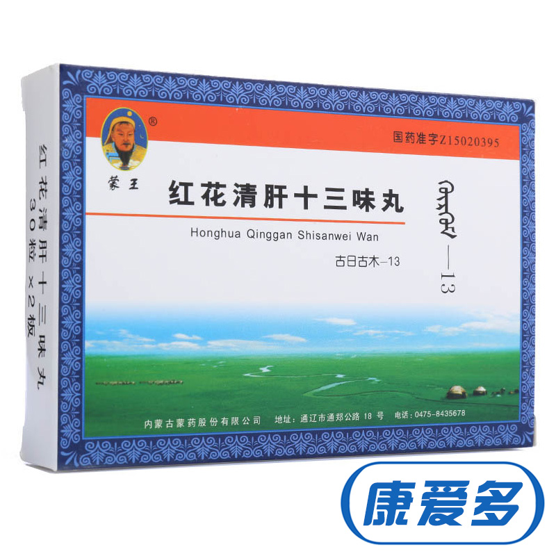 蒙王 红花清肝十三味丸(古日古木—13) 60粒/盒