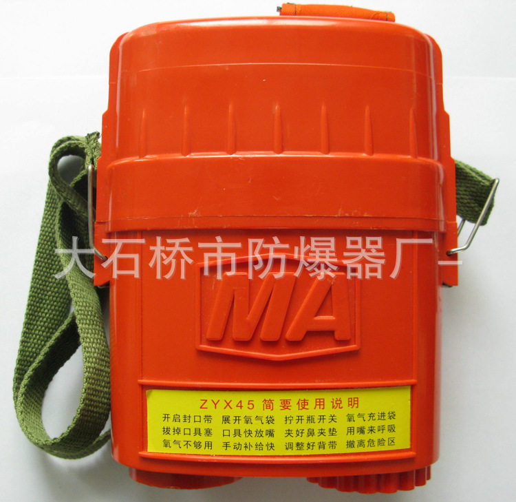 ZYX45 type isolated compressed oxygen self-rescuer Coal mine security equipment has safety standard explosion-proof certificate