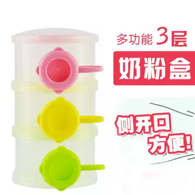 Three layers of milk powder box portable storage Baby Baby Baby out of the box milk powder box can put snacks