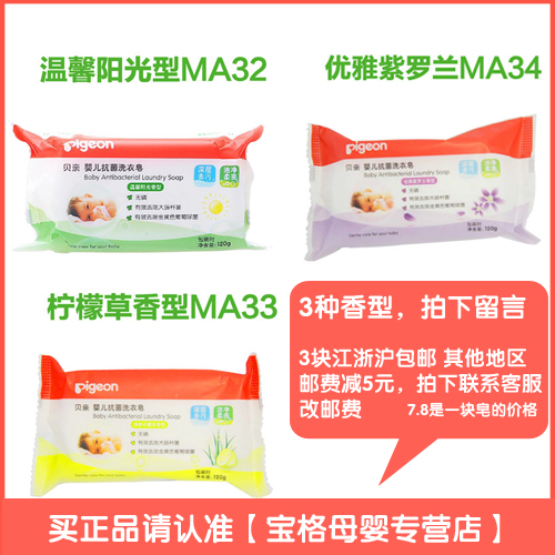 贝亲洗衣皂婴儿抗菌无磷洗衣皂120g儿童洗衣肥皂BB皂宝宝洗衣皂