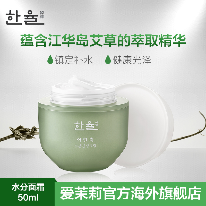 爱茉莉韩律HANYUL嫩艾草镇静面霜补水保湿深层滋润肌肤50ml