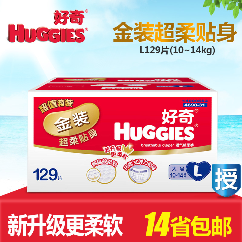 好奇金装婴儿纸尿裤箱装L129片宝宝尿不湿大号 韩国原装进口