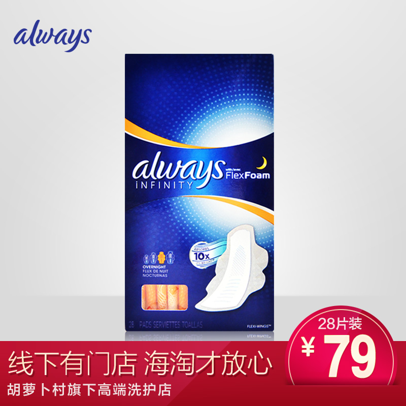 环球购/always 液体卫生巾熟睡夜用型28片 棉柔超薄亲肤无荧光剂