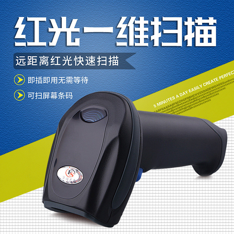 Huanshan PV medium distance red light scanner express supermarket infrared barcode scanner