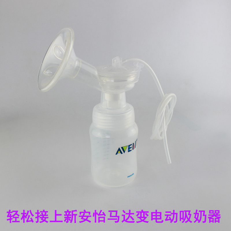 飞利浦新安怡电动吸奶器配件 喇叭主体配件 吸奶器套装拆卖