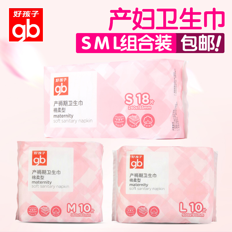 好孩子产妇卫生巾 孕妇产后 产褥期月子 卫生巾 无荧光 S号M号L号