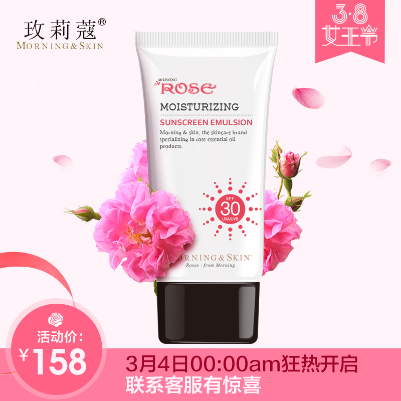 玫莉蔻防晒霜 面部保湿遮瑕防晒SPF30妆前乳隔离霜 防晒乳户外女