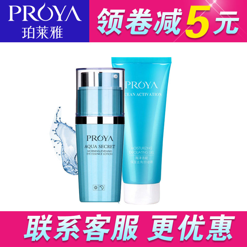 珀莱雅水漾肌密早晚眼部精华露 淡化黑眼圈眼袋护肤品女专柜正品