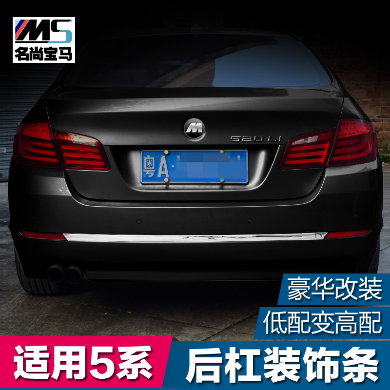 适用于 宝马5系520li/525li改装后杠饰条外饰装饰贴亮条车身配件