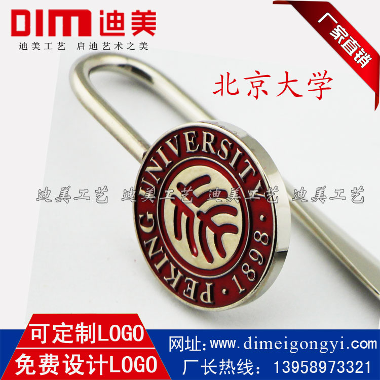 Peking University Peking University Bookmark Metal Bookmark School Badge Badge Keychain Graduation Anniversary Commemorative Blue and White Porcelain