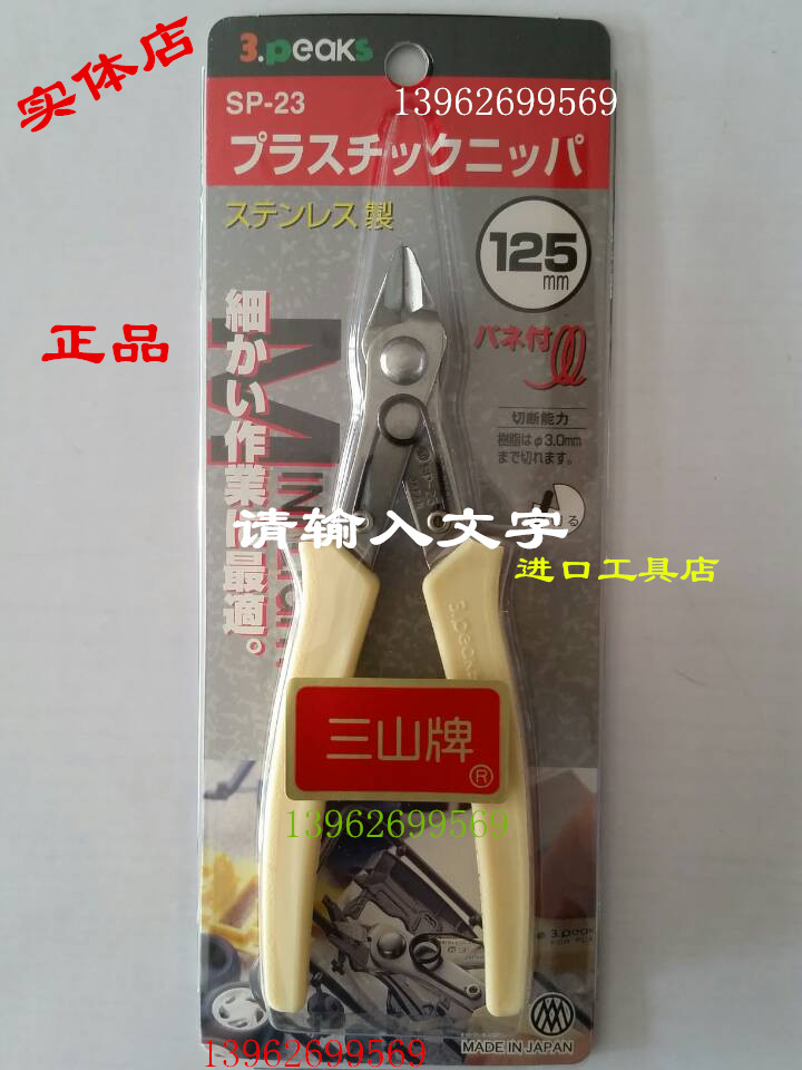 Japan Miyama SP-23 mini electronic pliers inclined jaws pliers wishful pliers scissors model pliers water jaws pliers