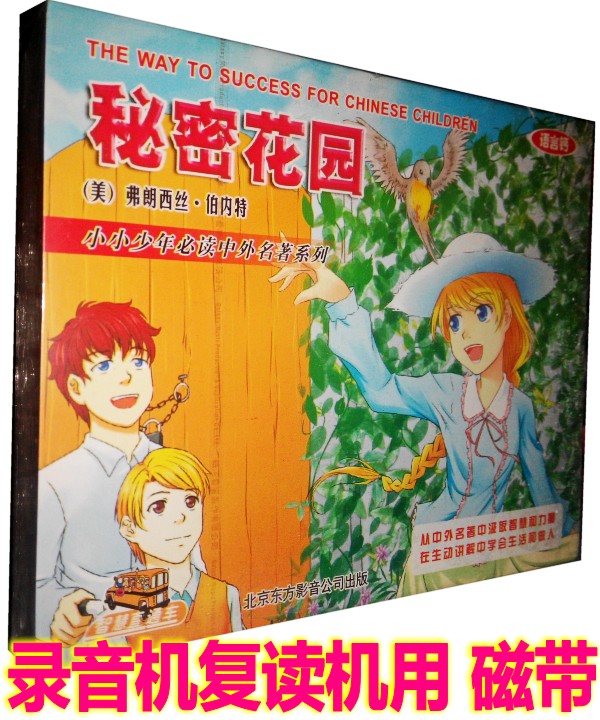 Genuine children Listen to the story tape Franciscan Burnette Secret Garden 2 boxes of tape 