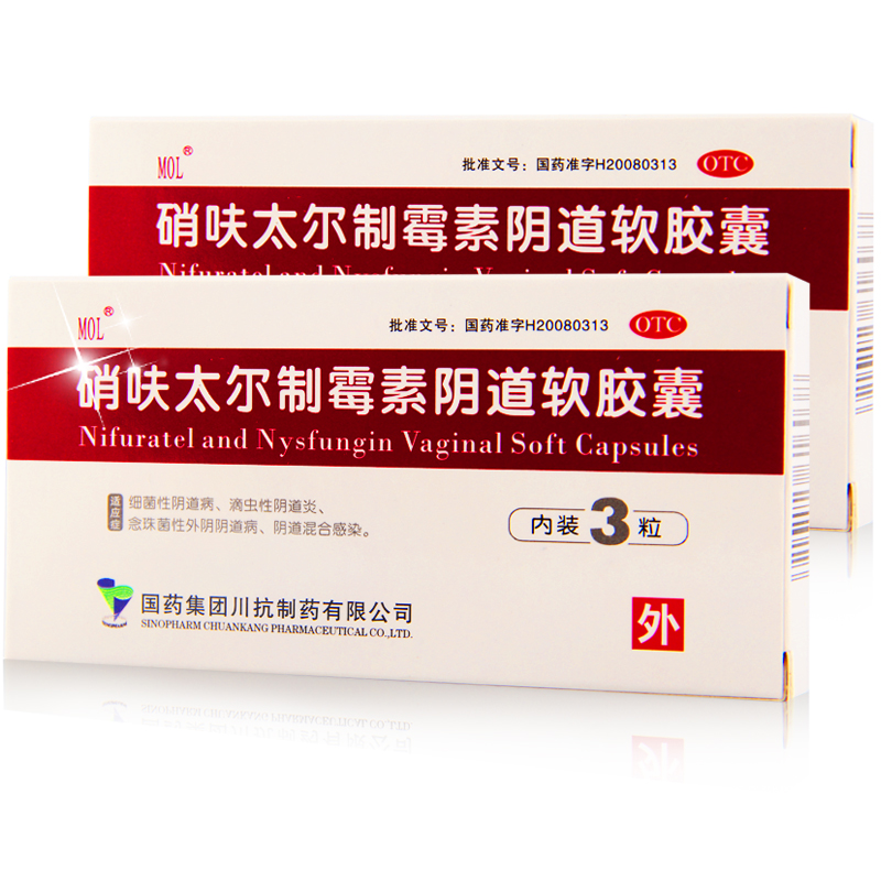 送湿巾】国药 硝呋太尔制霉素阴道软胶囊 3粒 细菌性滴虫阴道炎
