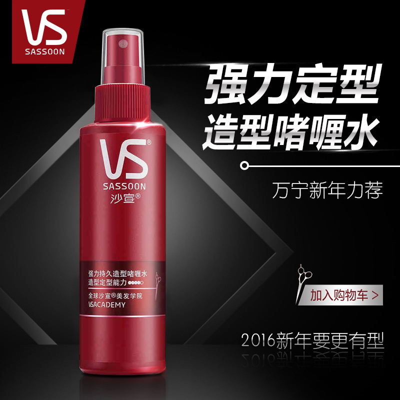VS沙宣强力持久造型啫喱水150ml 强力定型持久造型啫喱水正品
