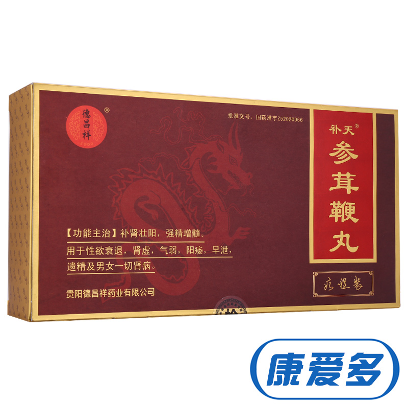 补天 参茸鞭丸 0.23g*100丸*3小盒/盒
