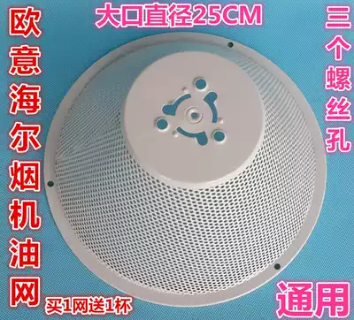 Applicable to European range hood filter Wan and triangle range hood Hood Hood Hood 25CM Haier accessories