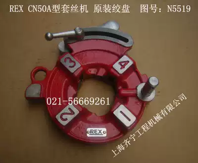 REX tapping machine CN50A type manual winch REX tapping machine original manual plate tooth head Figure number N5519