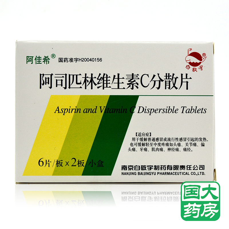 阿佳希 阿司匹林维生素C分散片 12片/盒