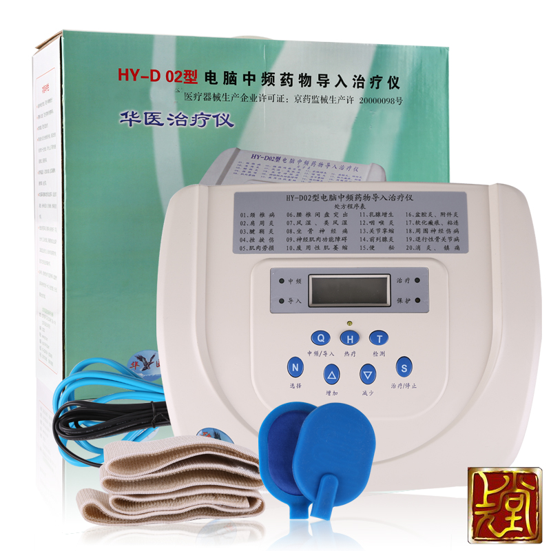 华医电脑中频药物导入治疗仪HY-D02 家用腰间盘突出颈椎理疗仪KB