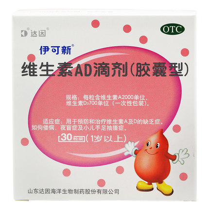 达因 伊可新维生素AD滴剂 1岁以上