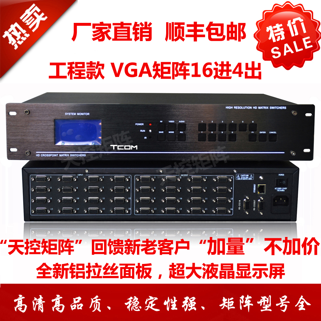 Conference video VGA matrix 16 in 4 out 16 in 4 out VGA matrix switcher Engineering grade SF