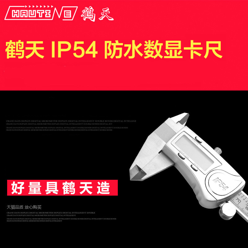 Hautine Hetian IP54 Waterproof Electronic Digital Caliper Accurate 0-150 200 300MM