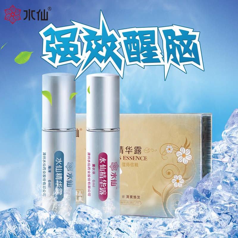 水仙精华露礼盒装提神醒脑学生熬夜瞌睡开车抗疲劳醒神清凉油正品