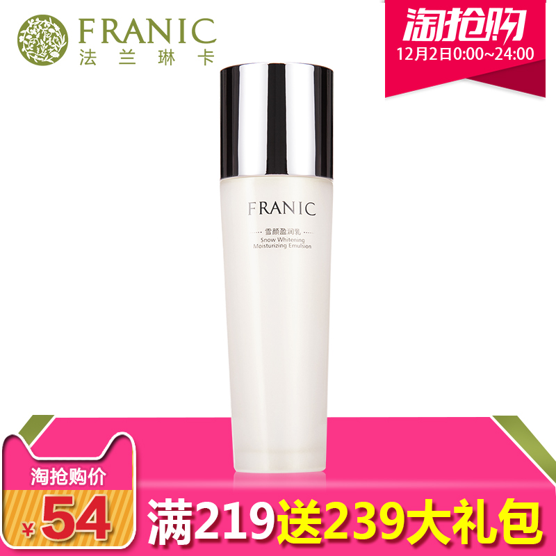法兰琳卡正品专柜 雪颜盈润乳 滋润乳液 补水保湿亮肤林卡护肤品