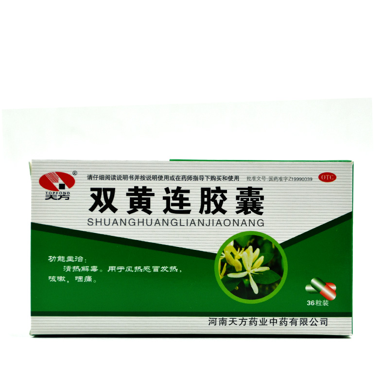 天方 双黄连胶囊 0.4g*36粒/盒 清热解毒风热感冒发热咳嗽咽痛Q