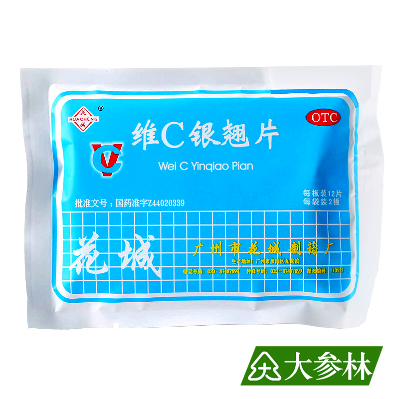 花城 维C银翘片24片 清热解毒流感 发热头痛 咳嗽 口干 咽喉肿痛