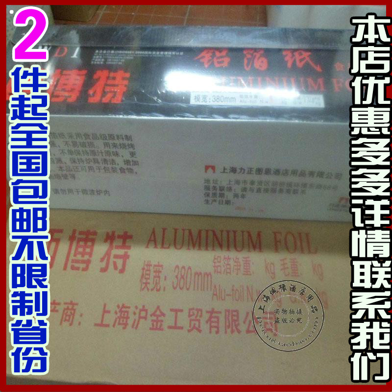 Fresh aluminum foil thickened barbecue tin paper baking tin foil width 38CM net weight 1KG