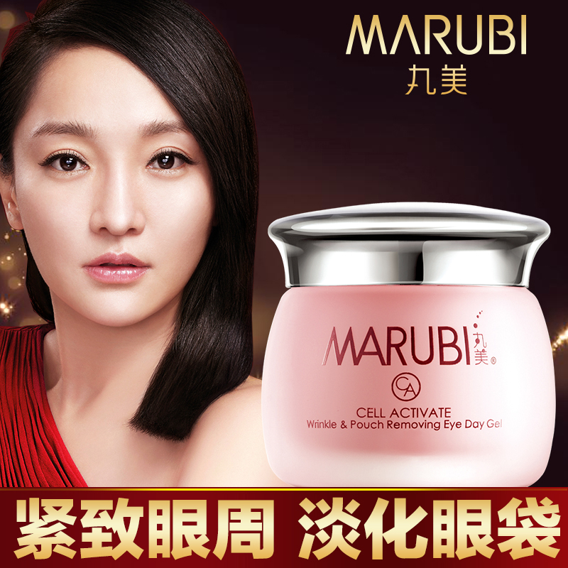 丸美眼霜正品专卖提拉紧致淡眼袋眼凝胶 保湿补水淡化黑眼圈细纹