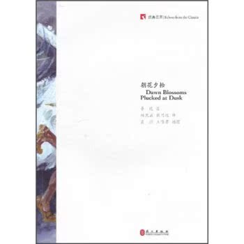朝花夕拾/鲁迅/外文出版社