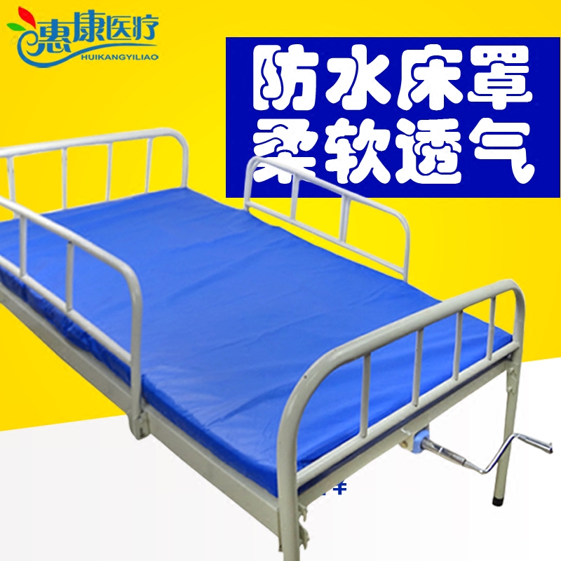 防水床罩 病床用床罩防水 高品质 可反复清洗耐氯洗防水床单系列