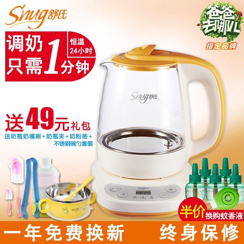 舒氏 恒温调奶器 婴儿多功能水壶冲奶机暖奶器宝宝温奶器S308II