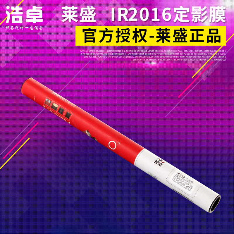Laisheng IR2016 fixing film suitable for Canon 2016 2020 2318 2320 2420L 2230 fixing film