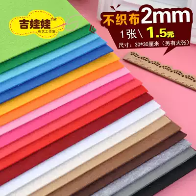 2mm thick non-woven 30-90cm multi-color kindergarten handmade cloth photo props background felt cloth