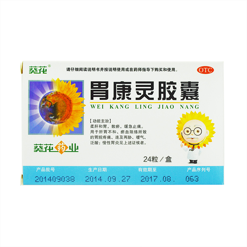葵花胃康灵胶囊 0.4g*24粒 胃脘疼痛嗳气泛酸慢性胃炎 胃痛