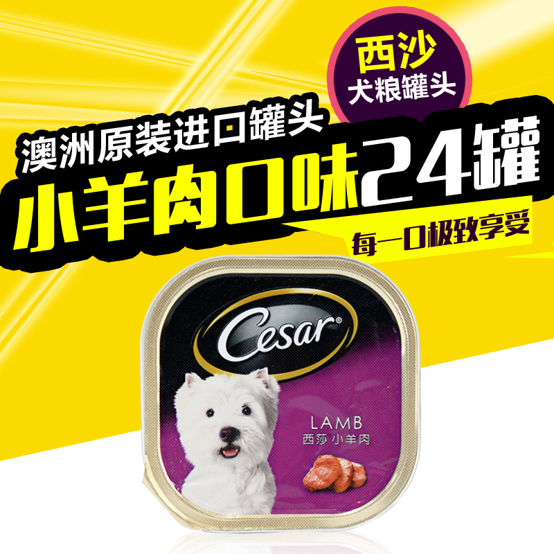 澳洲西莎狗罐头 原装进口狗罐头小羊肉100g*20罐送2罐  25省包邮