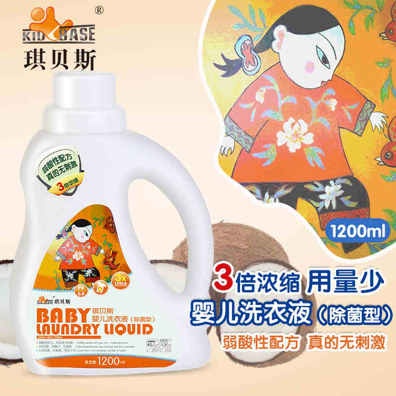 琪贝斯 婴儿洗衣液 3倍浓缩宝宝专用抑菌洗衣液衣物清洁剂1200ml