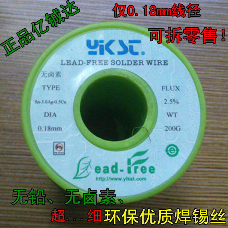 Ultra-fine wire diameter 0 18mm Very low melting point No cleaning Yikst lead-free environmental protection solder wire can be removed zero