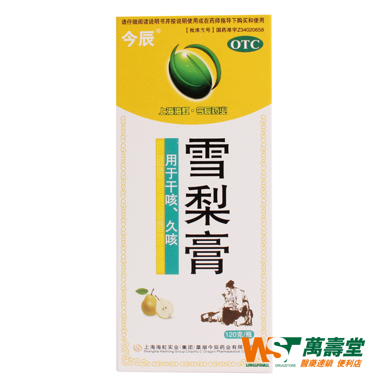 今辰 雪梨膏 120g*1瓶/盒*5瓶  清肺热 润燥止咳 干咳 久咳 包邮